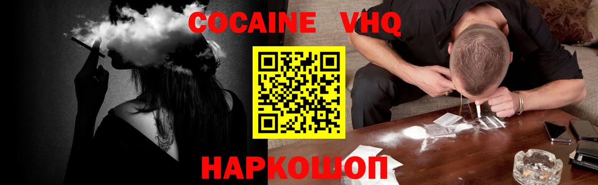 Коммунар  Cocaine VHQ  Вход с VPN  COCAIN Эквадор 