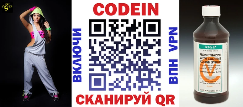 Codein напиток Lean (лин)  закладка  Коммунар 