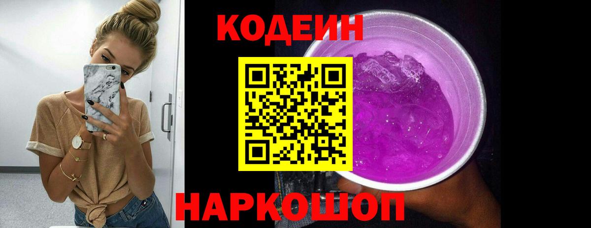 Кодеин напиток Lean (лин)  Вход с VPN  купить закладку  Коммунар 