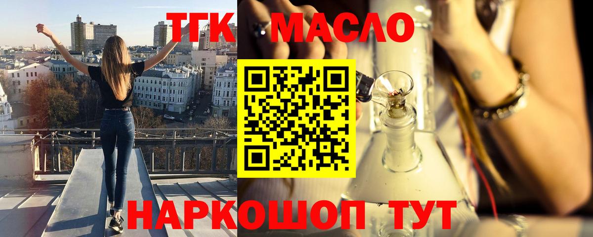 ТГК гашишное масло  магазин  наркотиков  Коммунар  Вход с VPN 